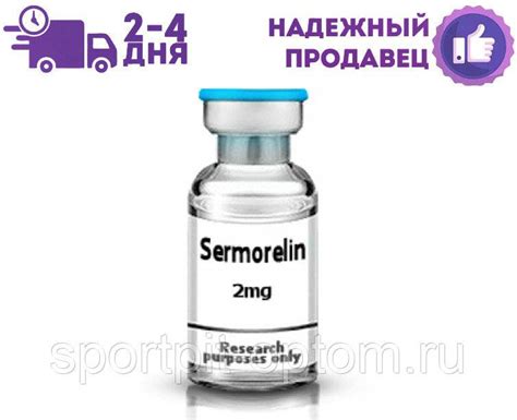 Серморелин (Sermorelin / GRF 1.